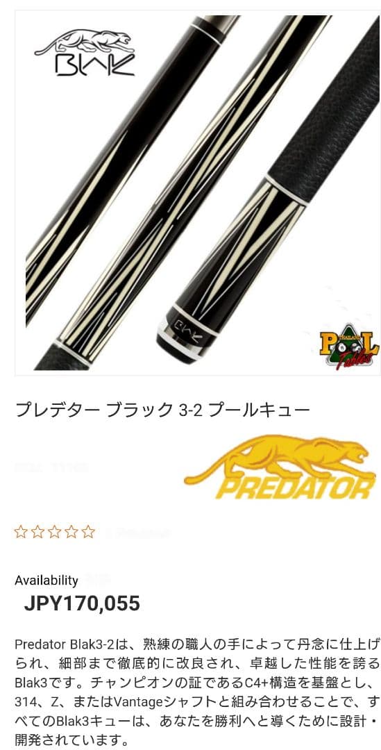 ☆プレデターBLAKカスタムキュー＆純正エクステンダーセットPredator