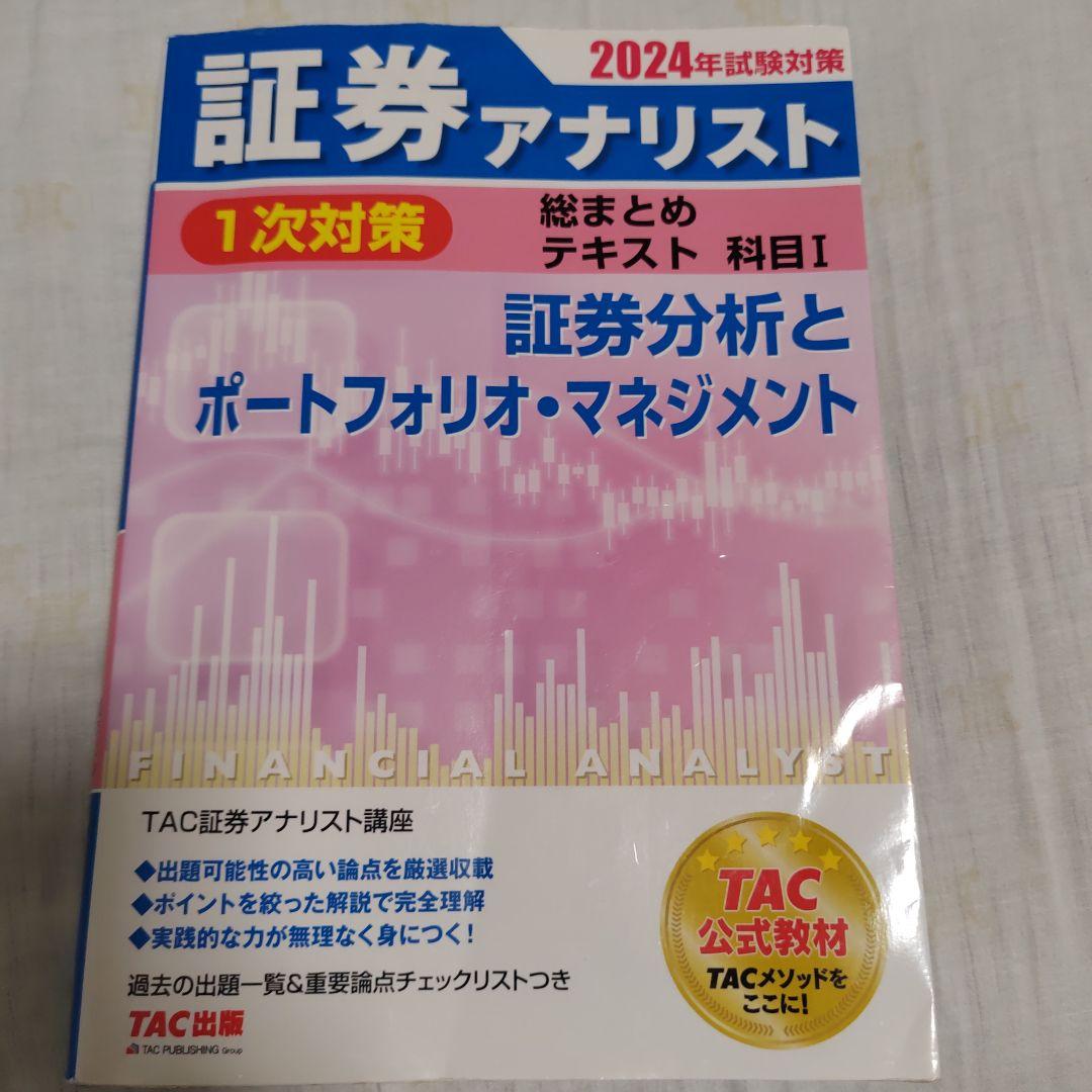 ハル 証券アナリスト 2024年試験対策+過去問テキスト6冊セット