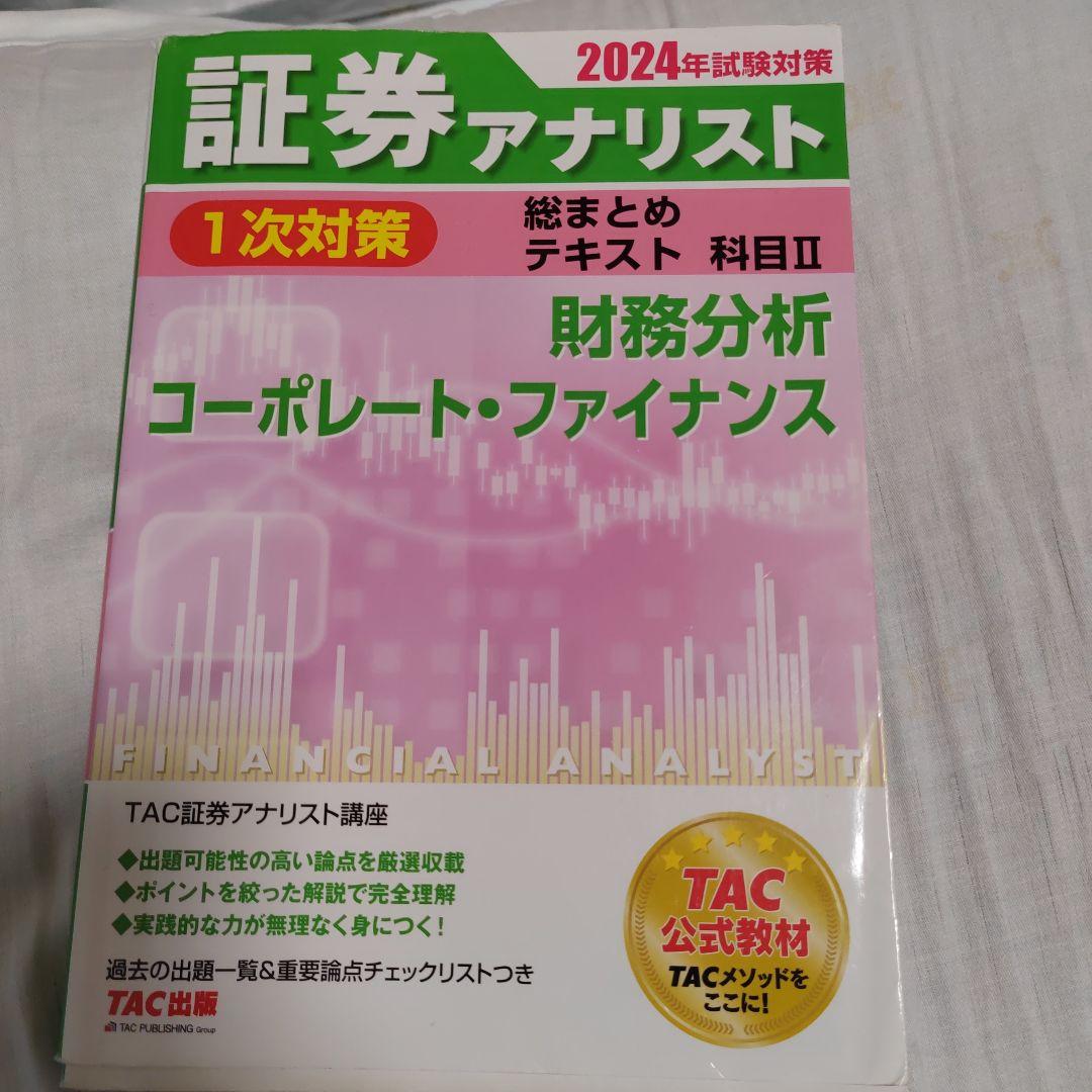 ハル 証券アナリスト 2024年試験対策+過去問テキスト6冊セット