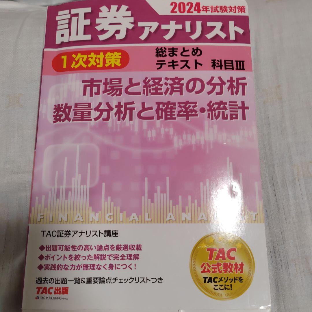 ハル 証券アナリスト 2024年試験対策+過去問テキスト6冊セット
