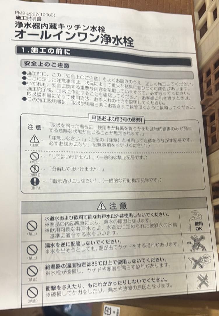 INAX オールインワン浄水器　RJF 771YA