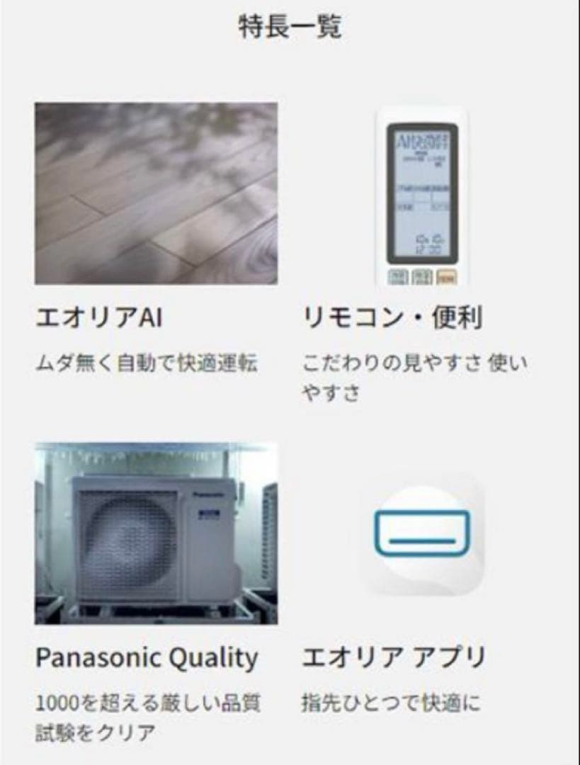 2024年 新品・未使用 Panasonic Eolia CS-224DFL-W