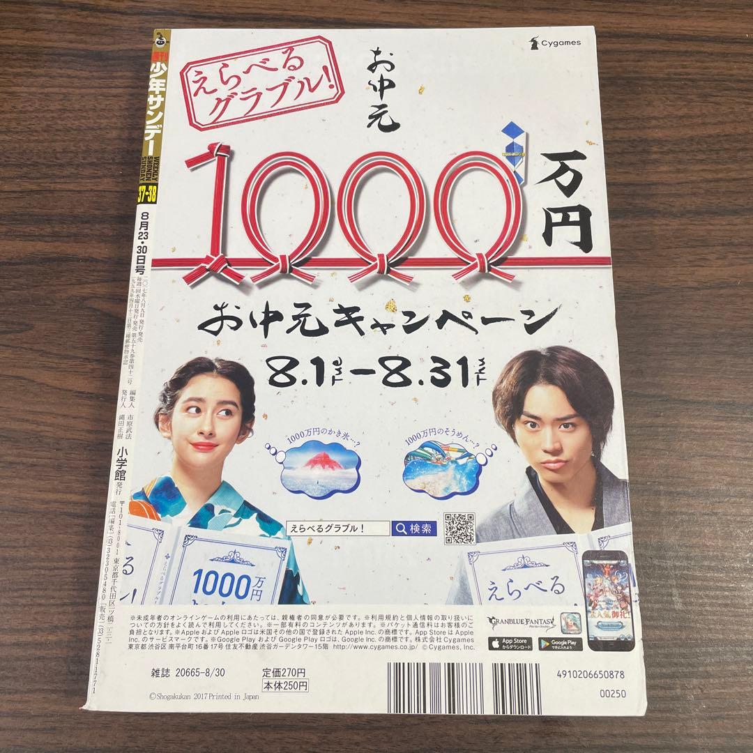 週刊少年サンデー　2017年　37・38号　名探偵コナン　1000話　だかしかし