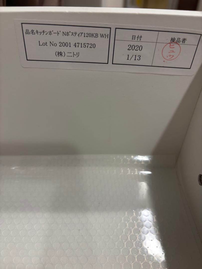 限定価格☆ニトリ 食器棚 ポスティア120