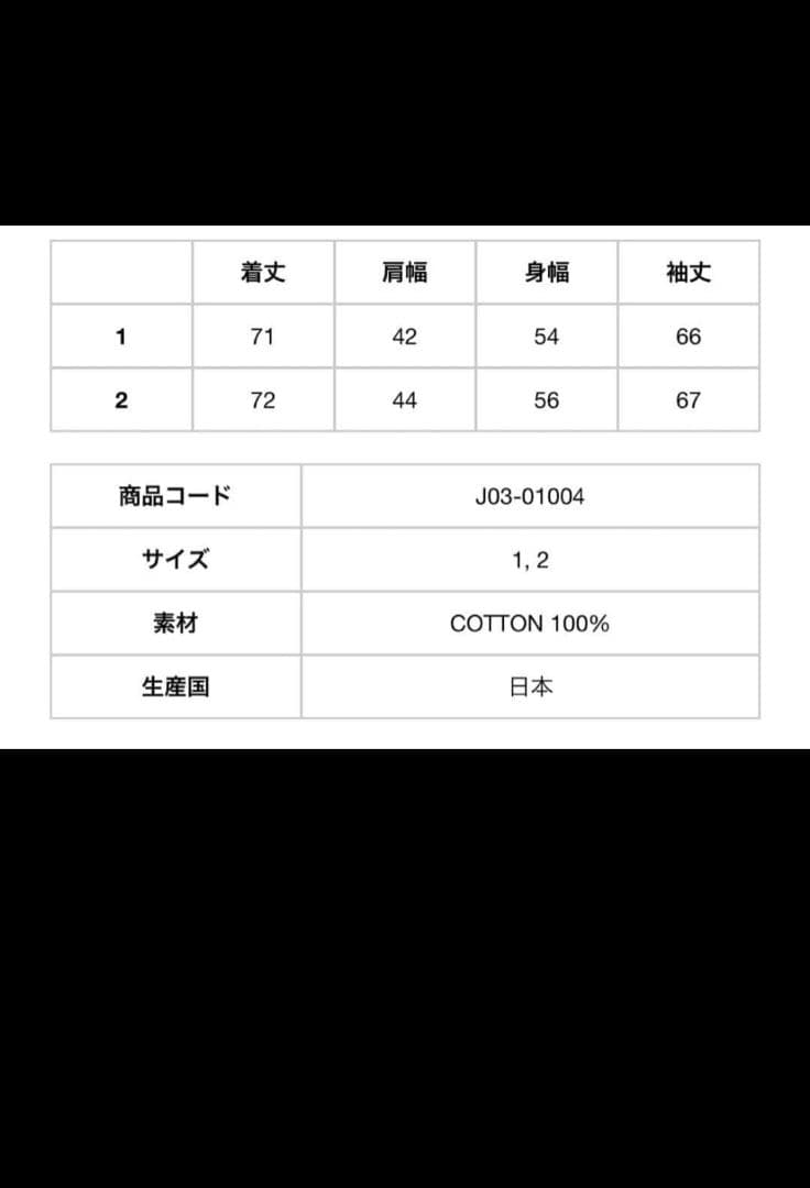 comoli インレイツイル ジャケット パンツ セットアップ　サイズ1