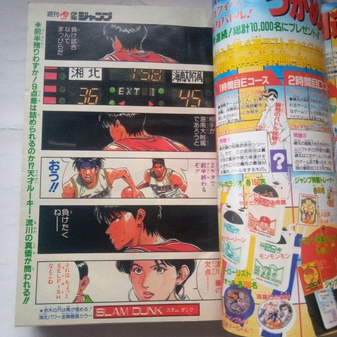 希少　週刊少年ジャンプ 1993年5・6号　巻頭カラー スラムダンク