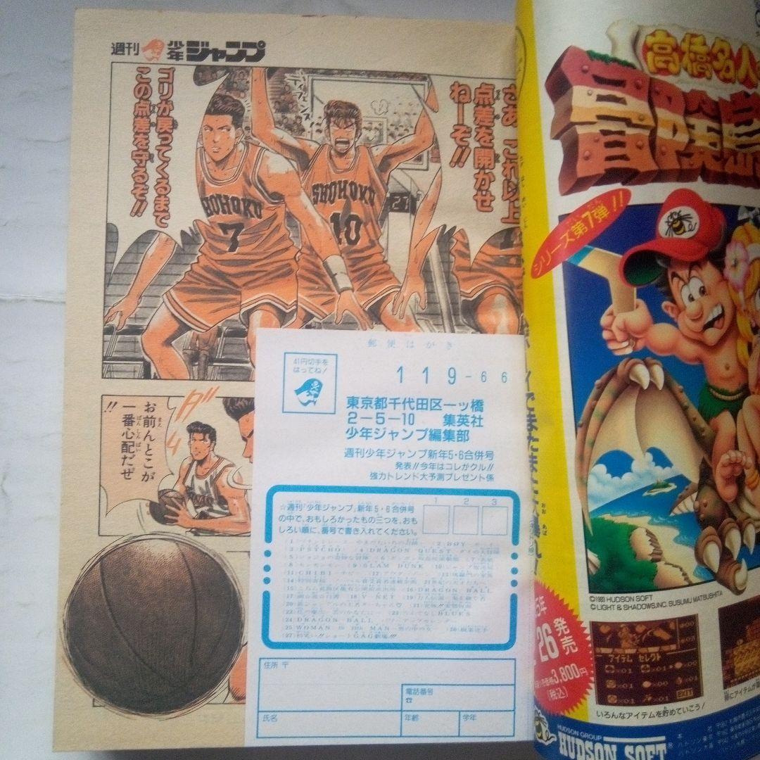 希少　週刊少年ジャンプ 1993年5・6号　巻頭カラー スラムダンク