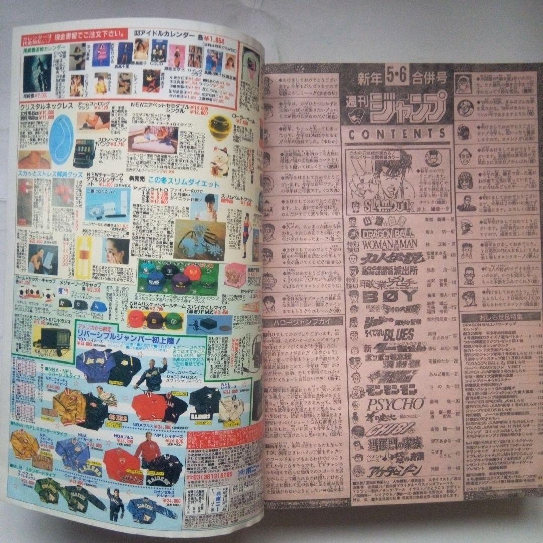 希少　週刊少年ジャンプ 1993年5・6号　巻頭カラー スラムダンク