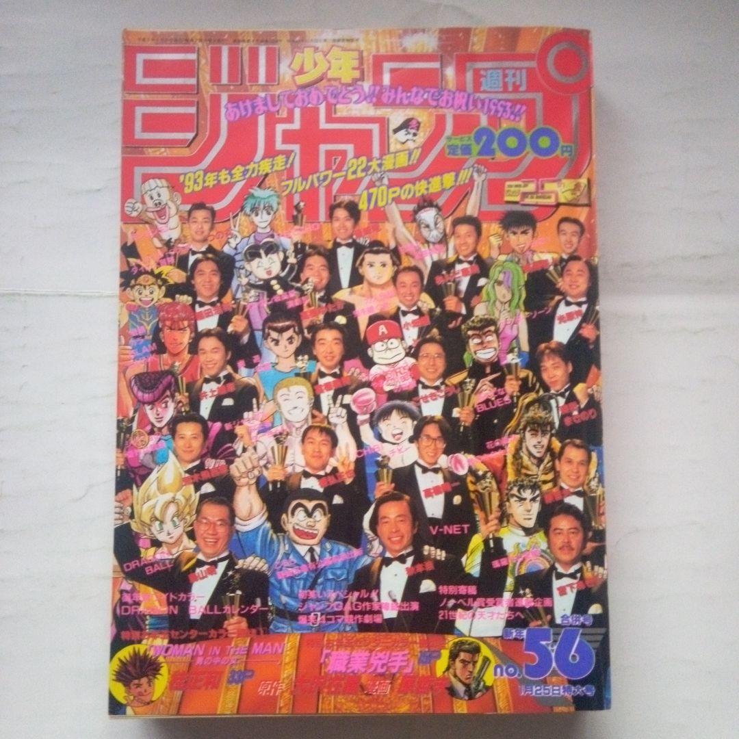希少　週刊少年ジャンプ 1993年5・6号　巻頭カラー スラムダンク