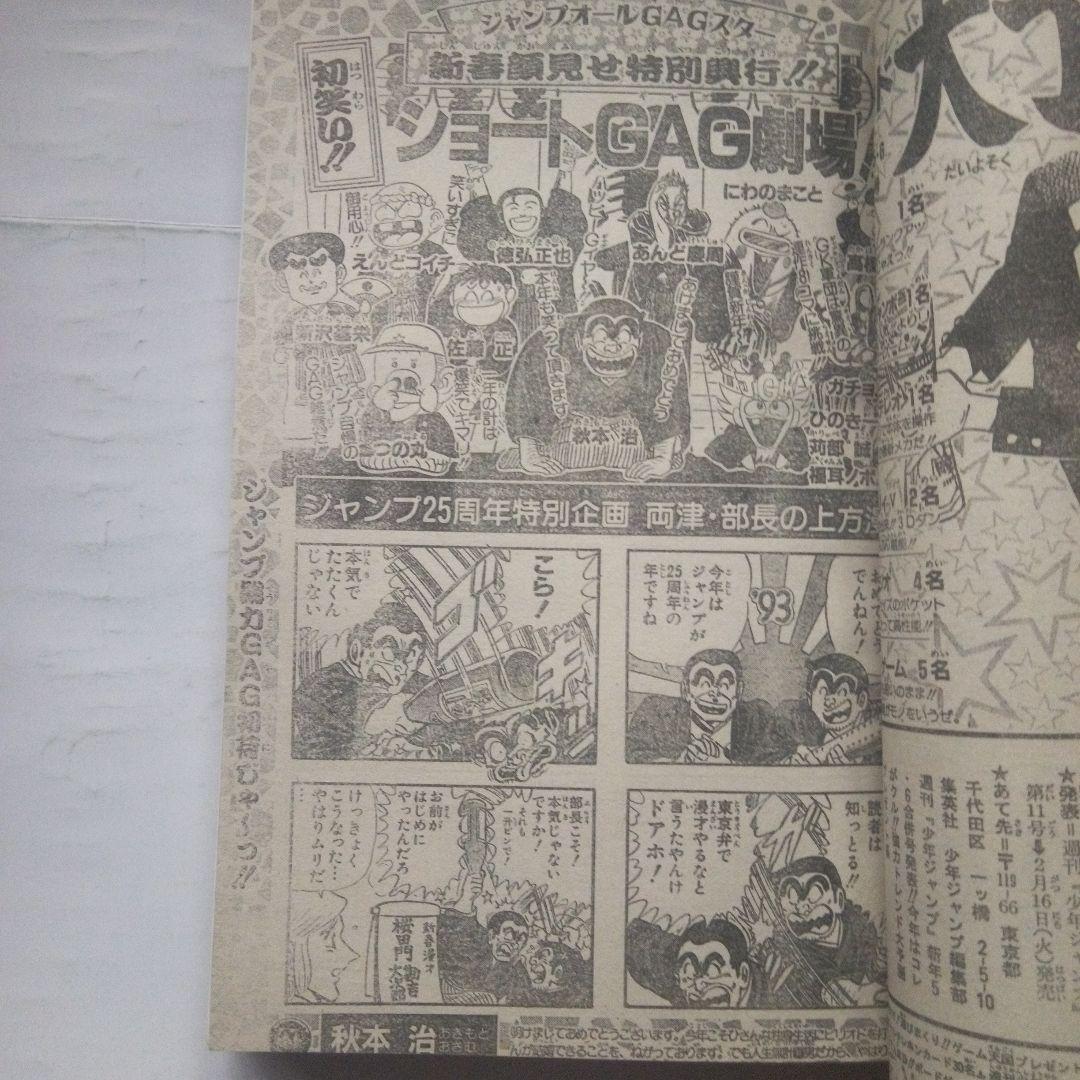 希少　週刊少年ジャンプ 1993年5・6号　巻頭カラー スラムダンク