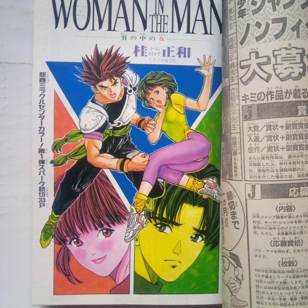 希少　週刊少年ジャンプ 1993年5・6号　巻頭カラー スラムダンク
