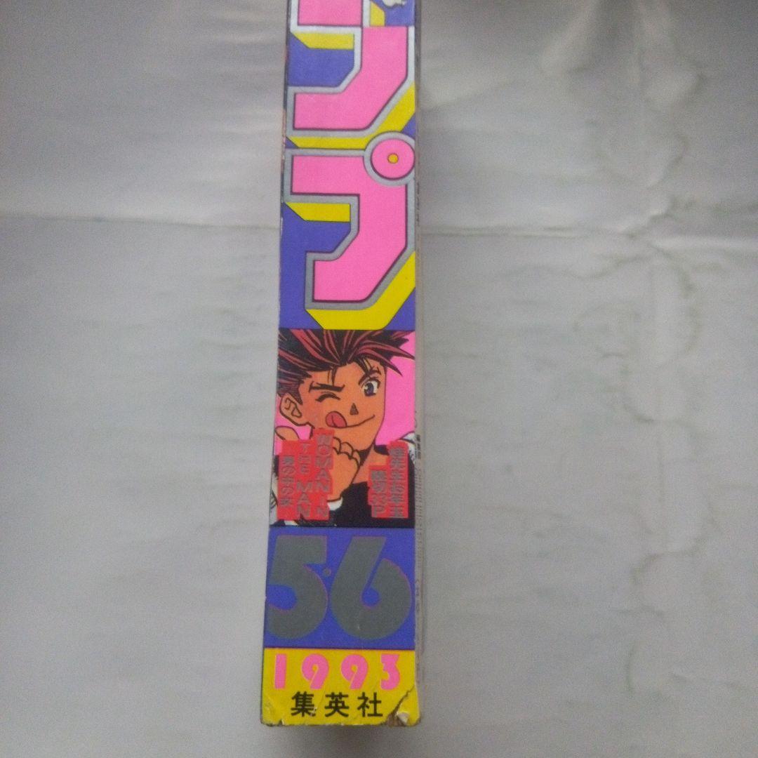希少　週刊少年ジャンプ 1993年5・6号　巻頭カラー スラムダンク
