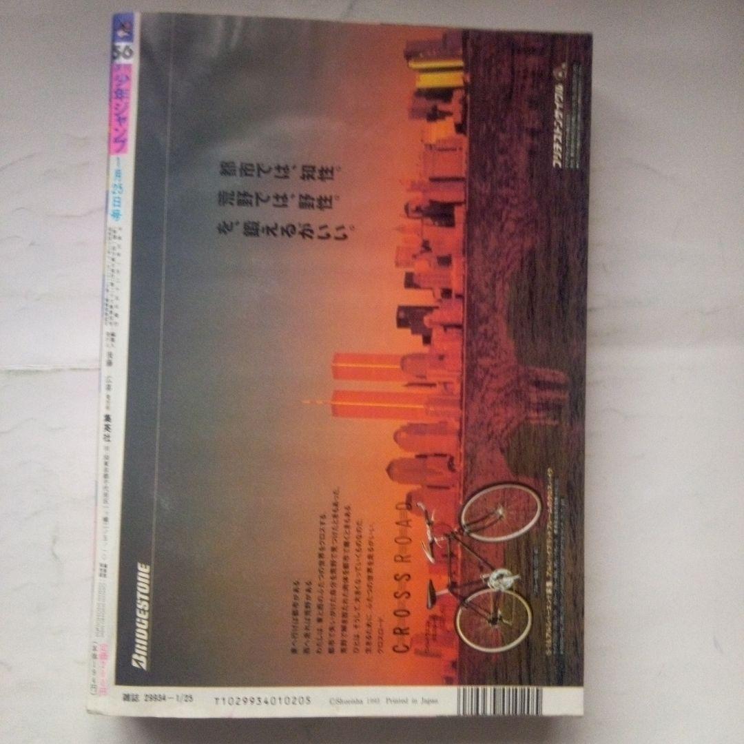 希少　週刊少年ジャンプ 1993年5・6号　巻頭カラー スラムダンク