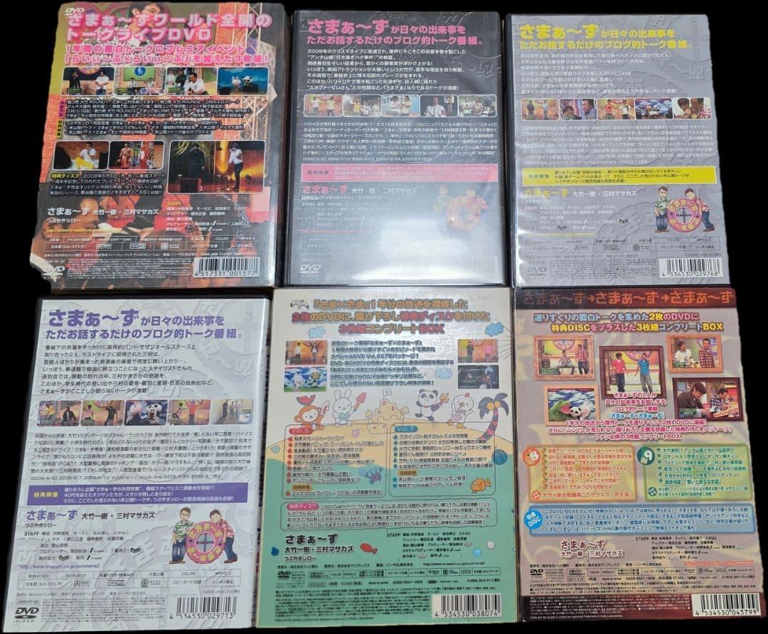 さまぁ～ず×さまぁ～ず DVD BOX セット 限定版 特典 まとめ売り