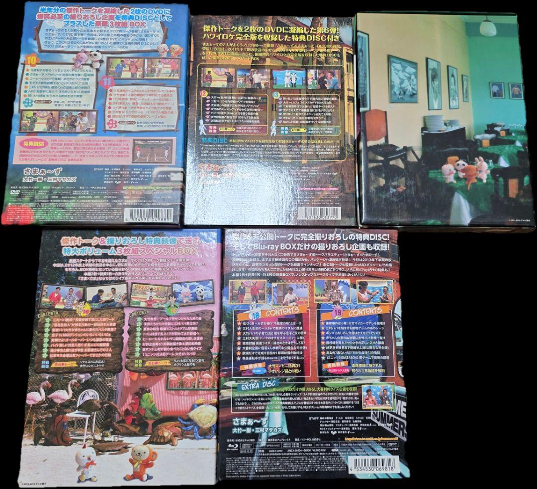 さまぁ～ず×さまぁ～ず DVD BOX セット 限定版 特典 まとめ売り
