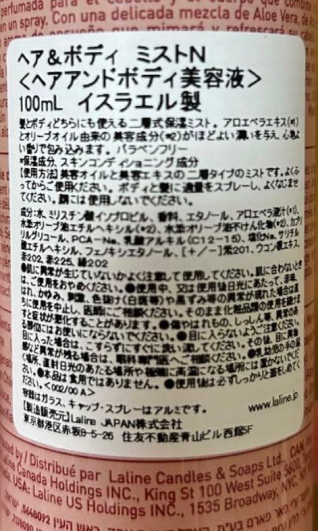 ラリンLaline ウォームバニラ ヘア&ボディミスト 100mL 2本セット