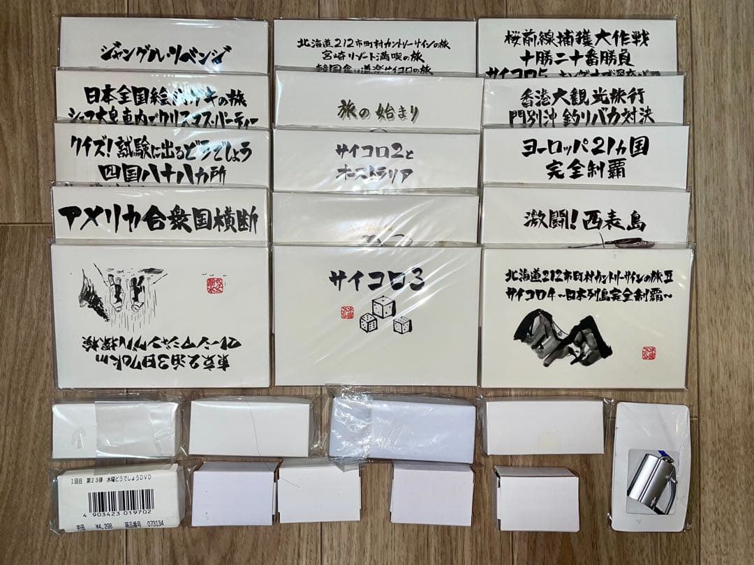 水曜どうでしょう　DVD 26巻セット　専用ボックス5個と初回特典のおまけ25個