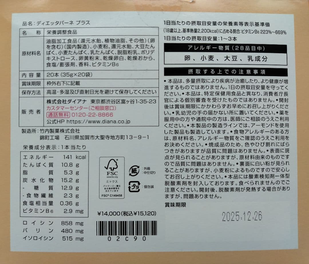 ダイアナ ディエッタパーネ プラス 35g×16袋＋CELLDEA プレーン4袋