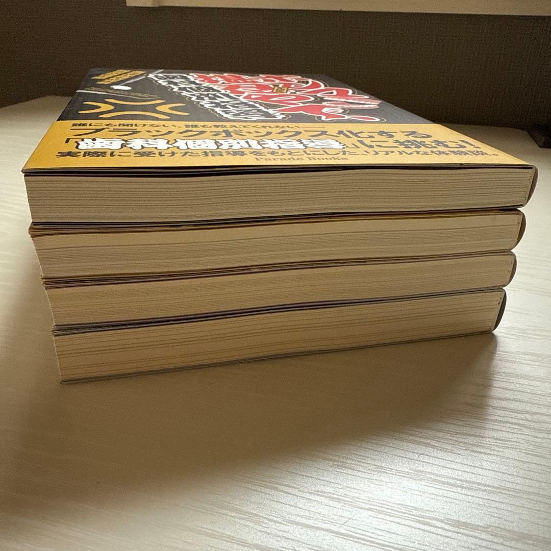 ホンマ堪忍やで　歯科個別指導　保険　指導　新規指導　開業