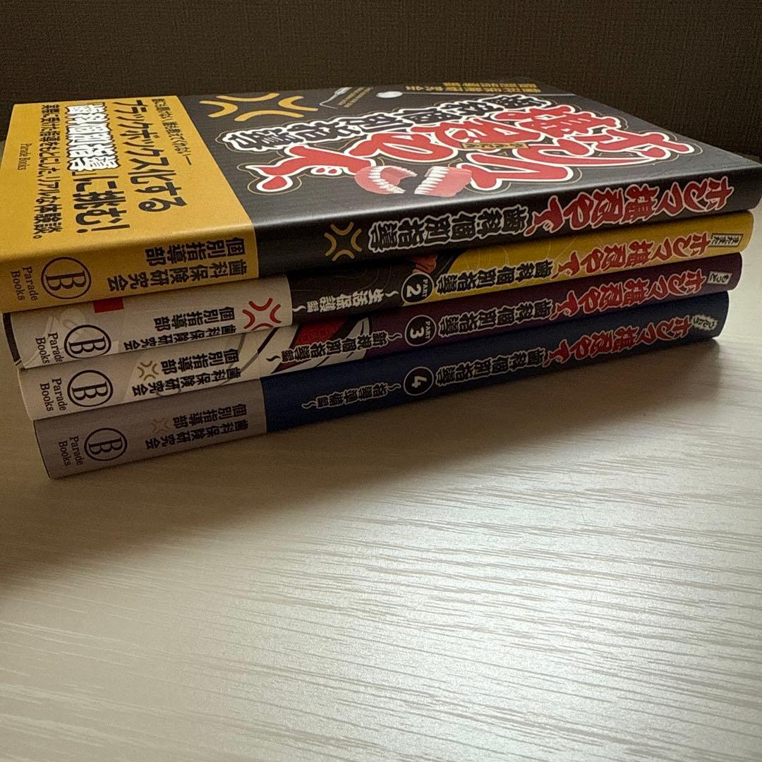 ホンマ堪忍やで　歯科個別指導　保険　指導　新規指導　開業