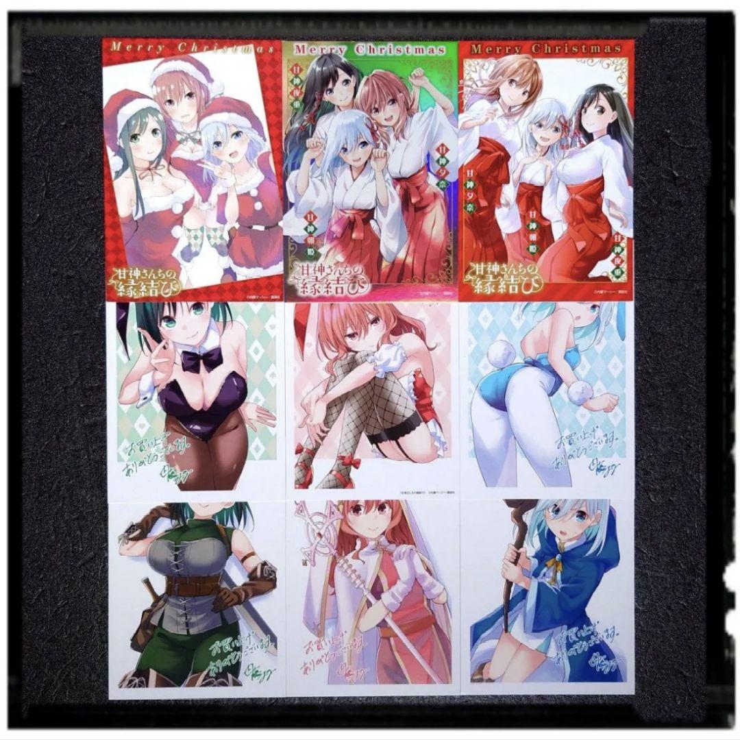 「甘神さんちの縁結び」4~22巻 19冊セット 全冊初版 購入特典 33種33枚