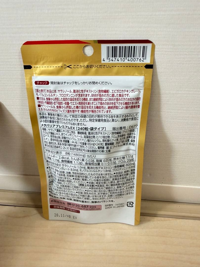 メタバリアプレミアムEX 30日分 2つ