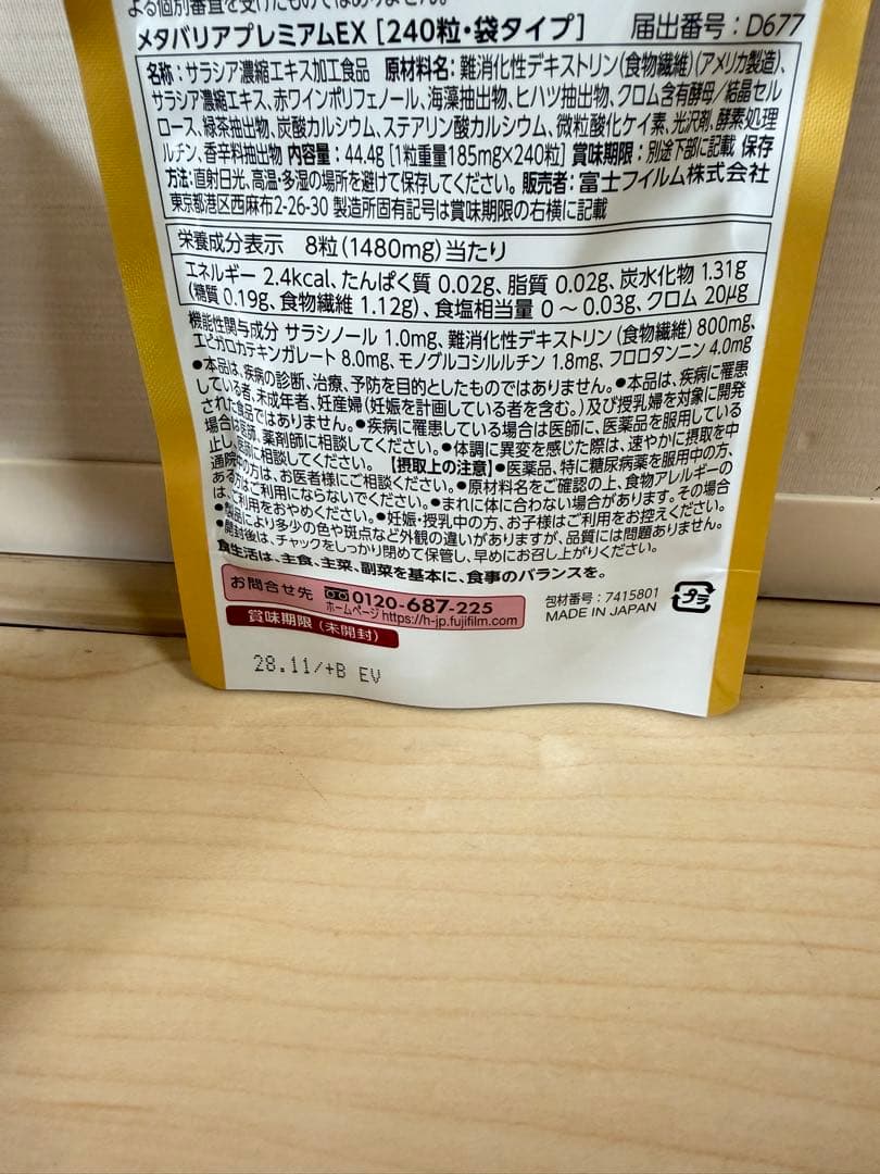 メタバリアプレミアムEX 30日分 2つ