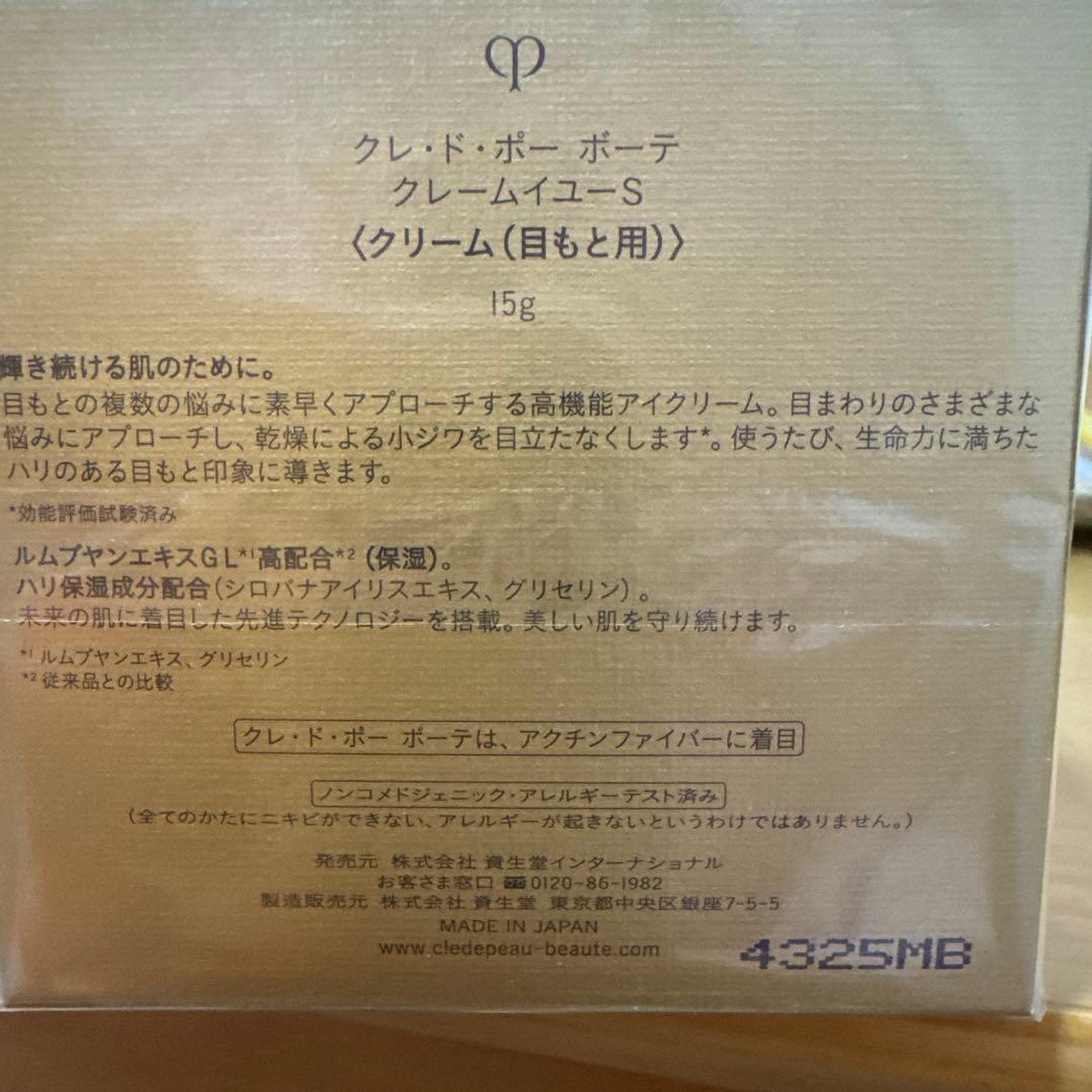 未使用クレ・ド・ポーボーテ クレームイユーアイクリーム（日もと用）本体15g