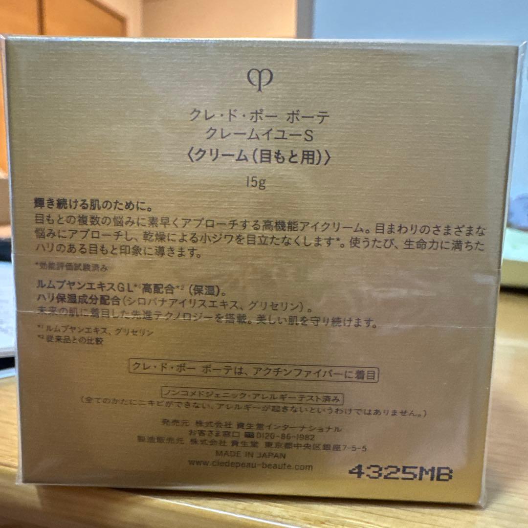 未使用クレ・ド・ポーボーテ クレームイユーアイクリーム（日もと用）本体15g