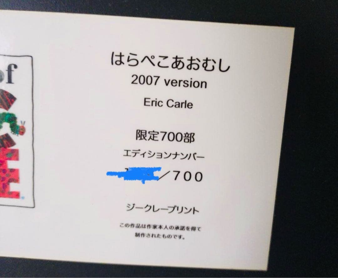 はらぺこあおむし　ジークレープリント