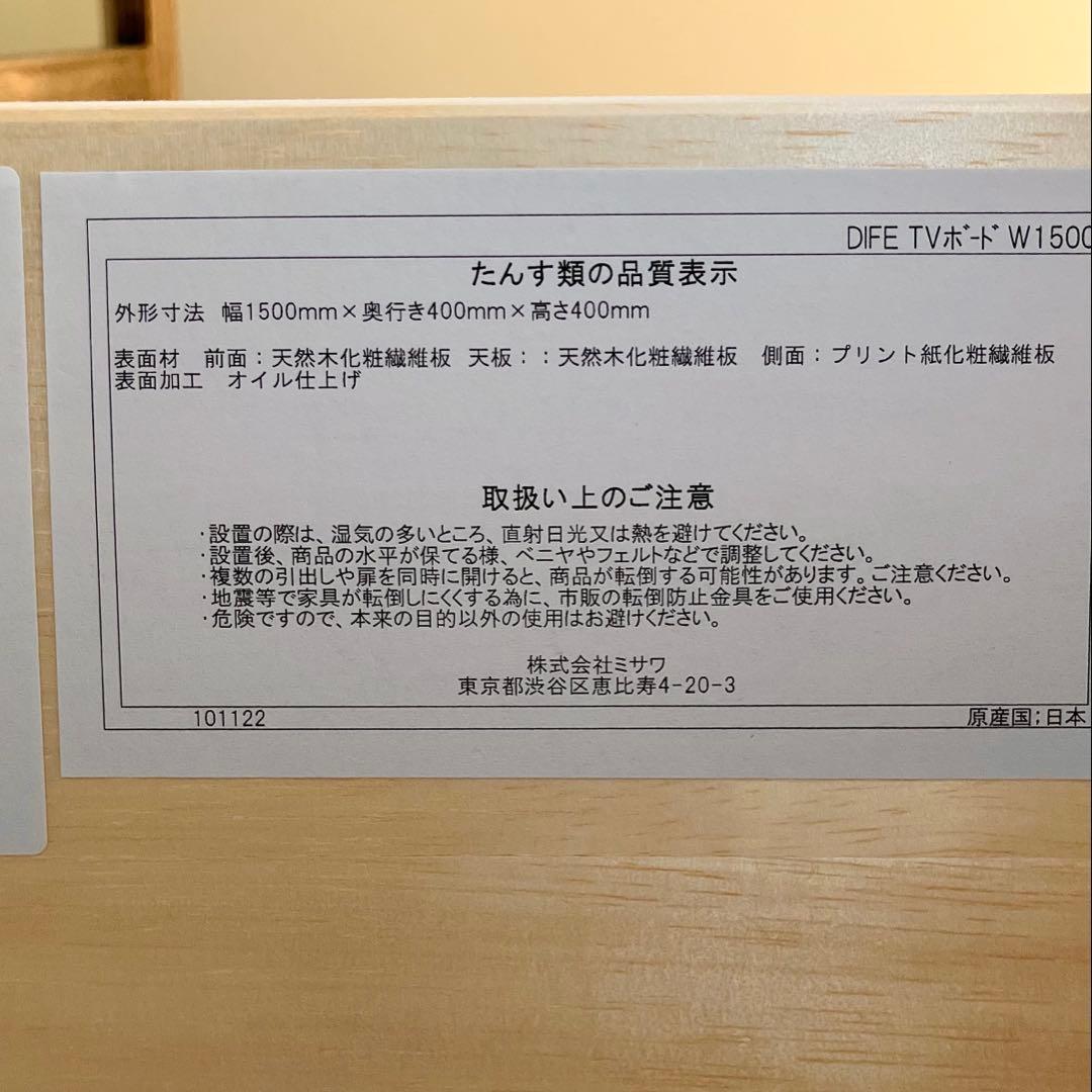 unico ウニコ dife テレビボード w1500