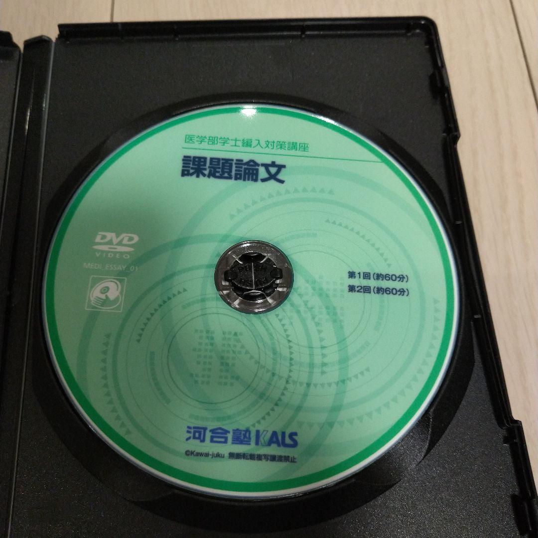 【匿名配送】KALS 課題論文講義DVD