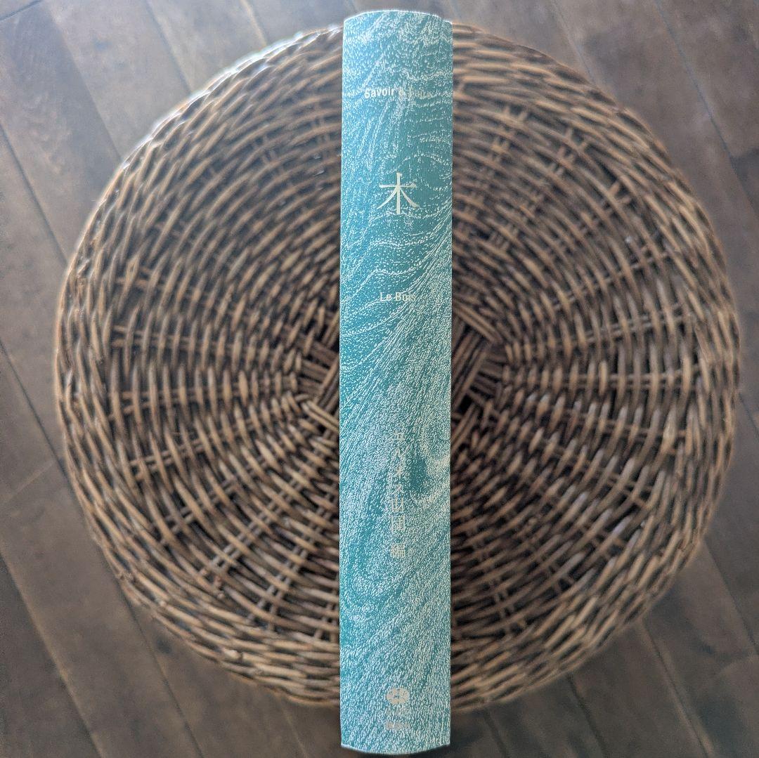 Savoir & Faire - Le Bois 木 エルメス財団編