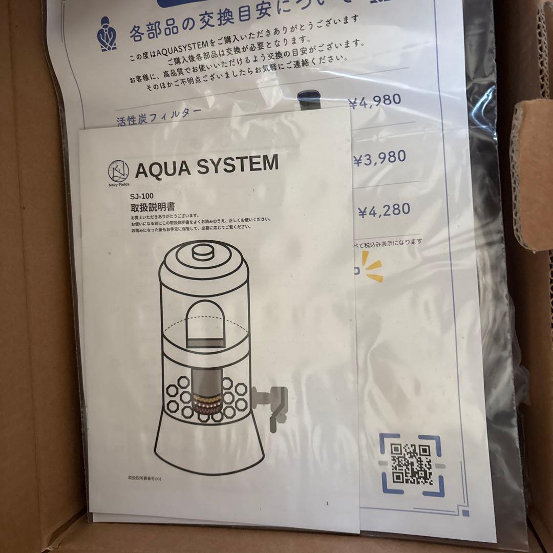アクアシステム 浄水器 本体 Navy Fields AQUA SYSTEM