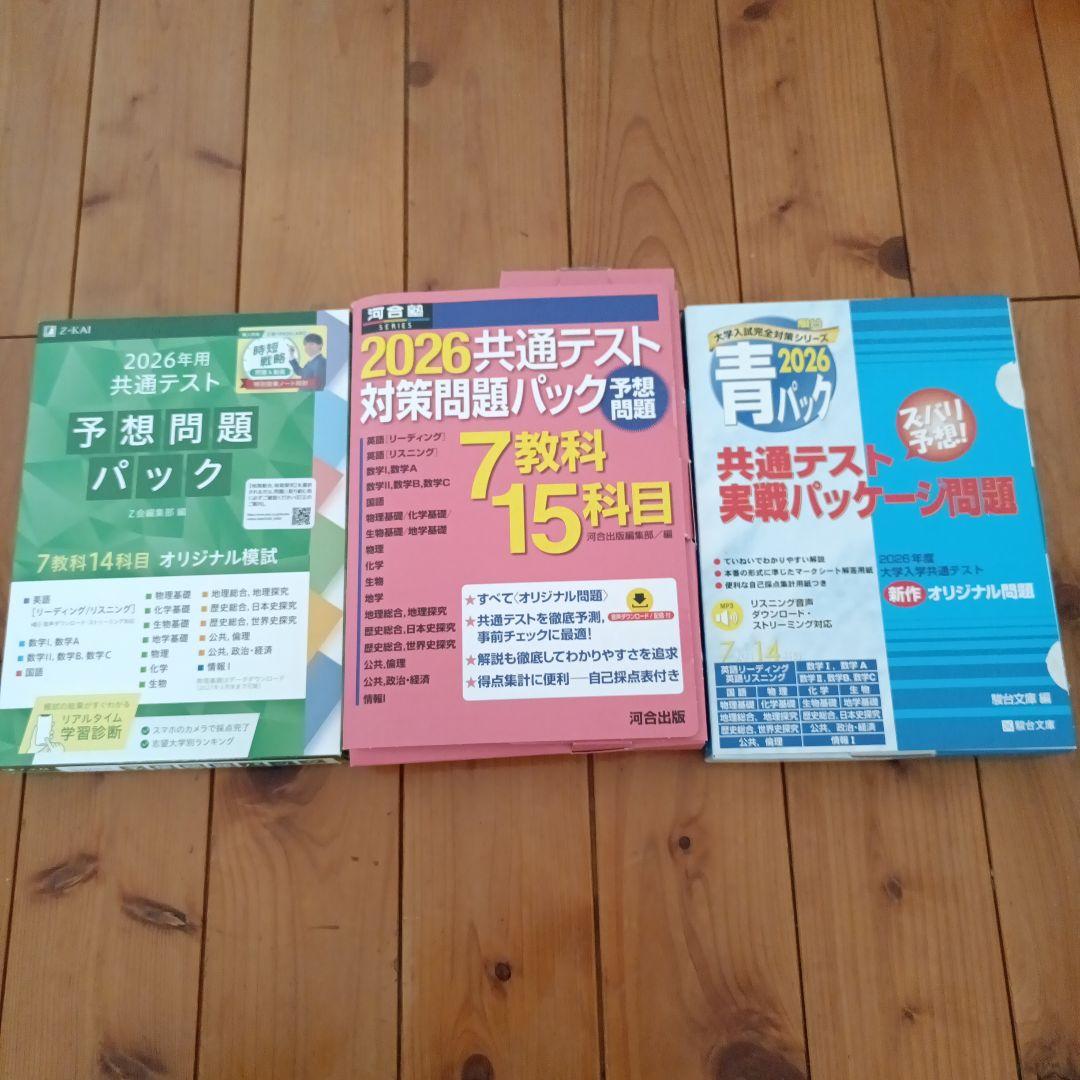 中古新品2026年度大学受験模試共通テスト予想問題11回分進研模試　全統模試記述