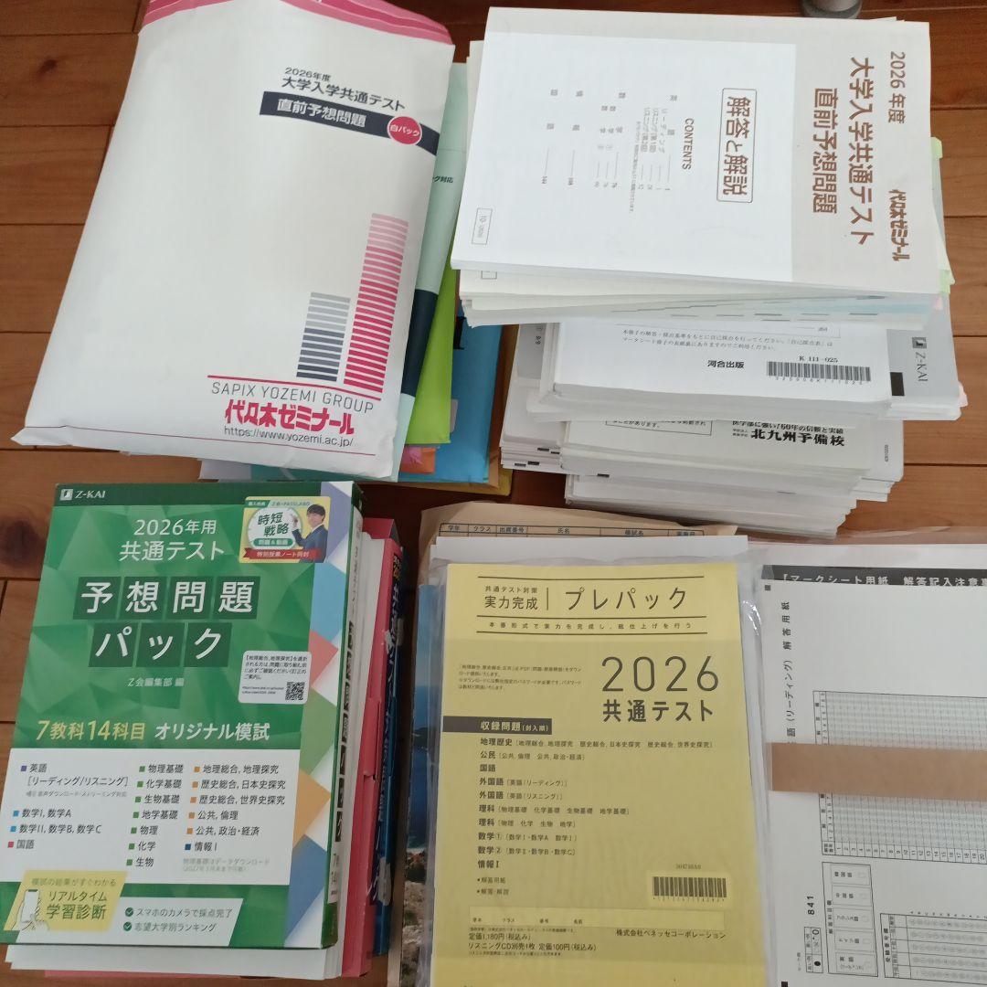 中古新品2026年度大学受験模試共通テスト予想問題11回分進研模試　全統模試記述