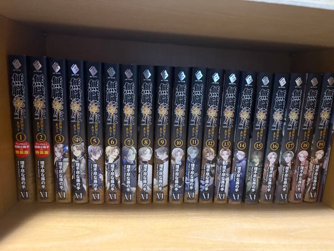 無職転生 全26巻セット