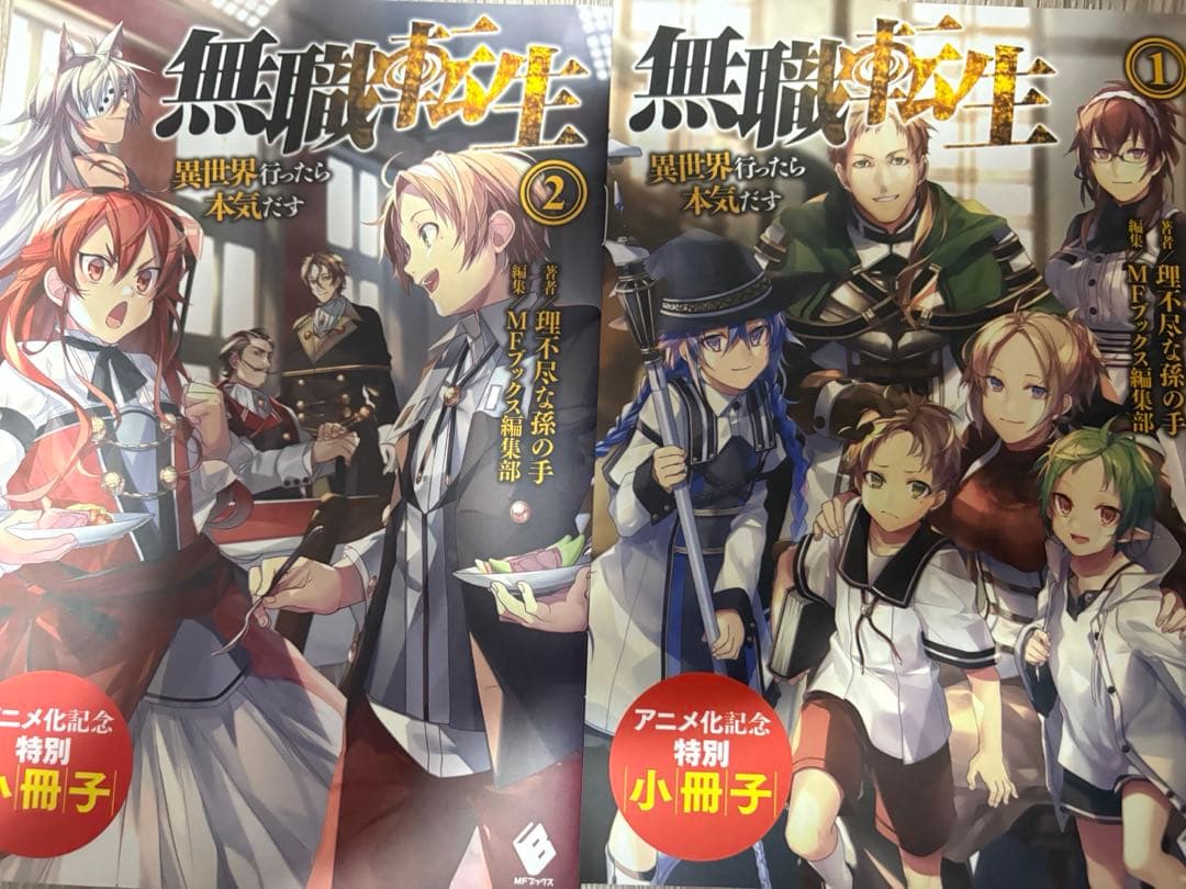 無職転生 全26巻セット