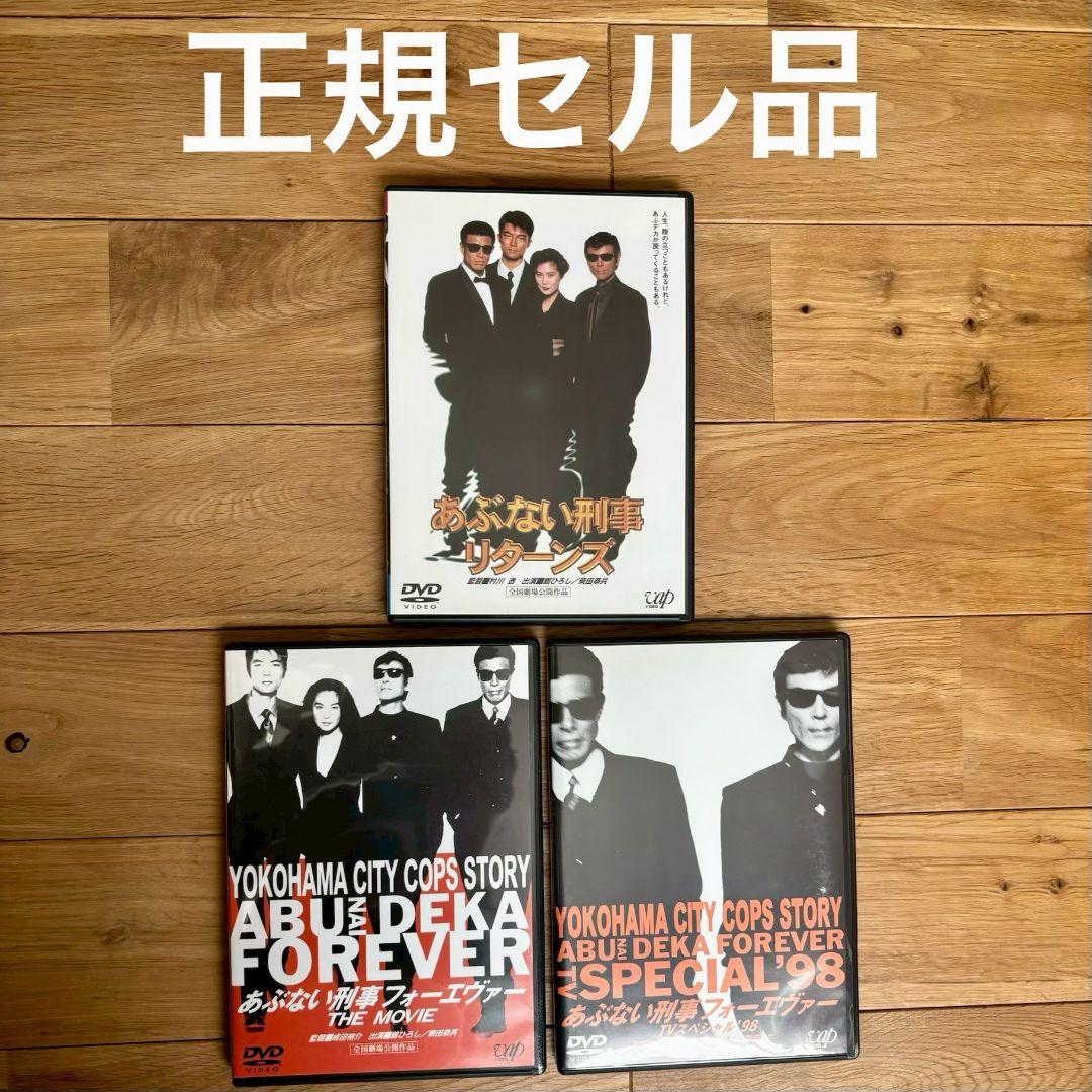 あぶない刑事フォーエヴァーTHE MOVIE◾️TV スペシャル'98