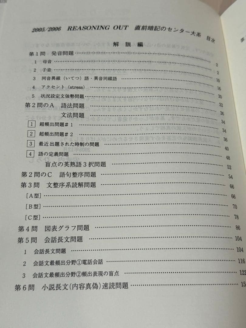 激レア！リーズニング・アウト 直前暗記のセンター大系　安武内ひろし　代ゼミ