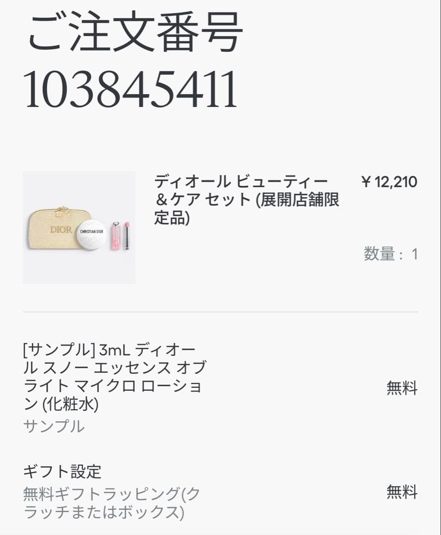 Christian Dior ビューティー＆ケアセット