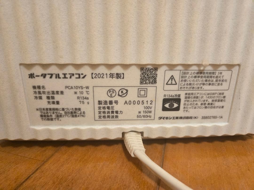 DAIKINダイキン　ポータブルエアコン　キャリミーCarrime 2