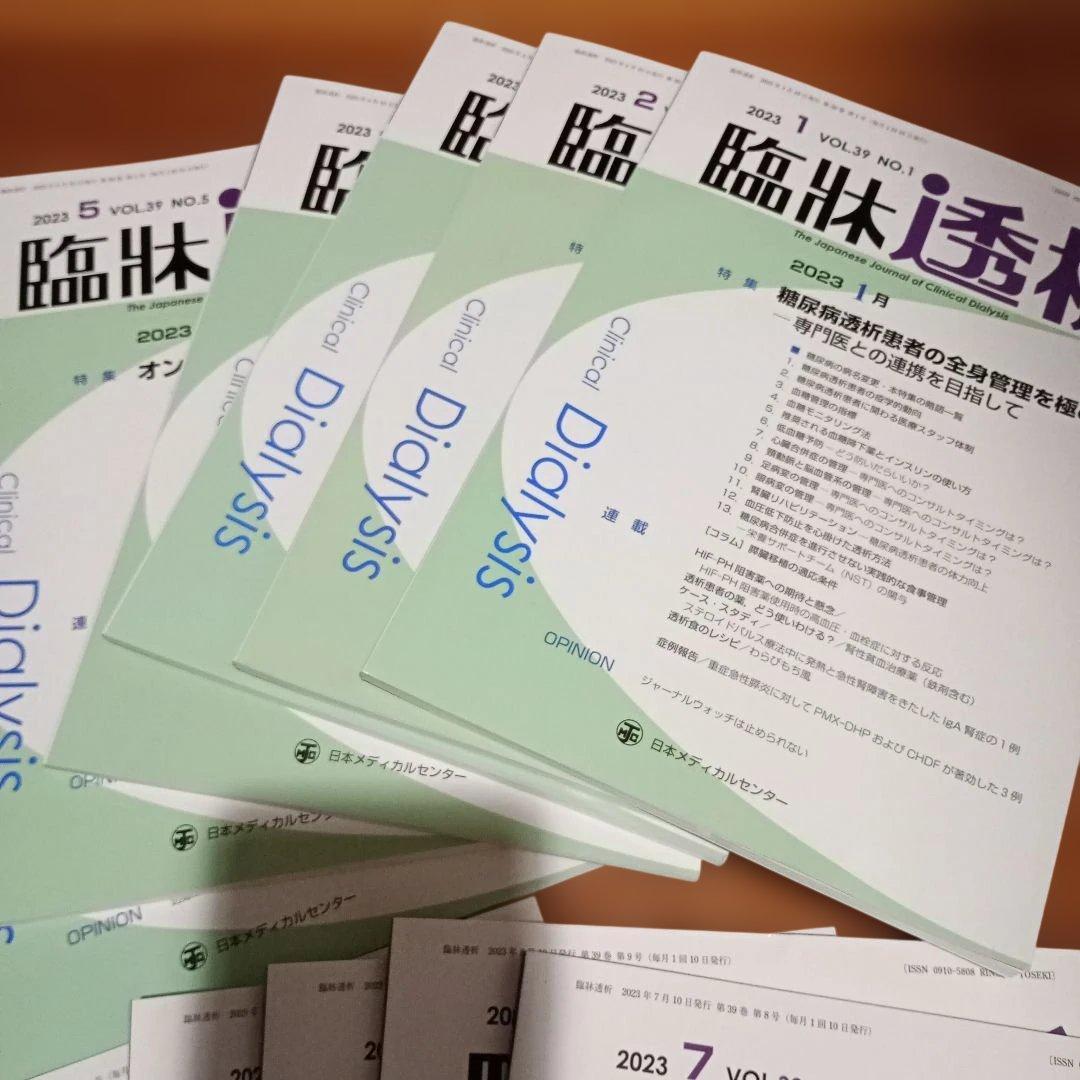 臨床透析2023年12冊セット