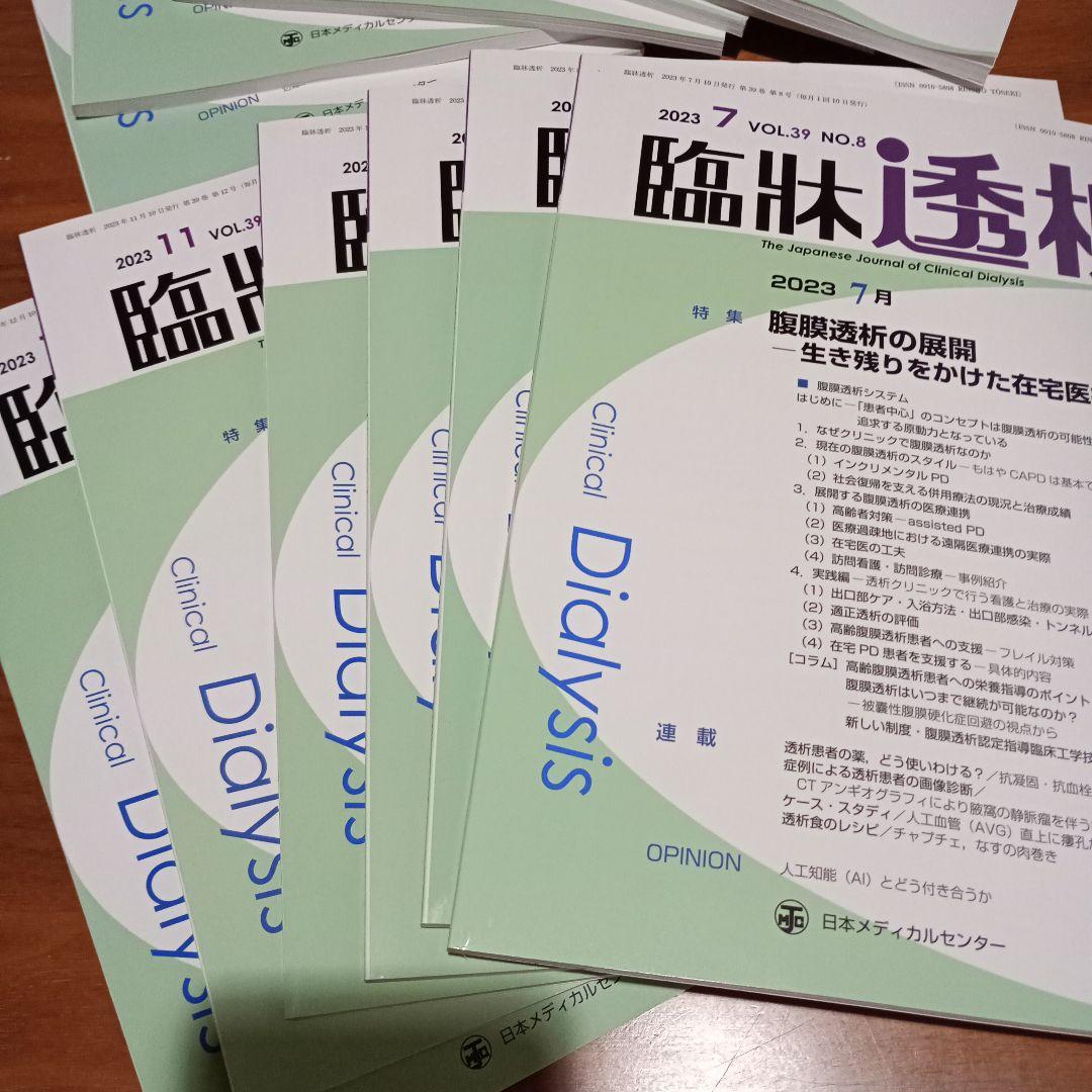 臨床透析2023年12冊セット