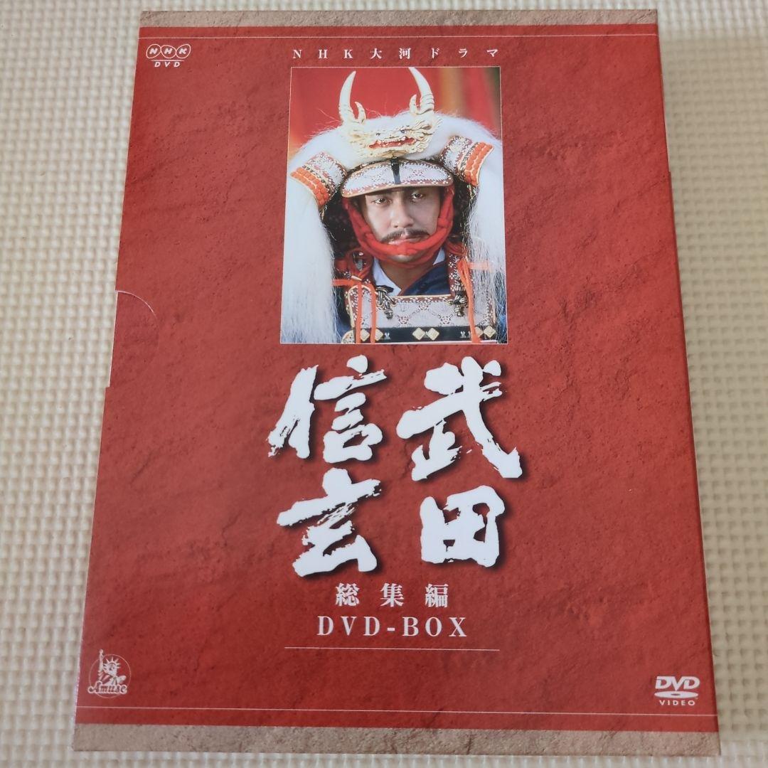 【超希少・セル版・美品】　武田信玄　総集編　DVD 3枚組　NHK　大河ドラマ