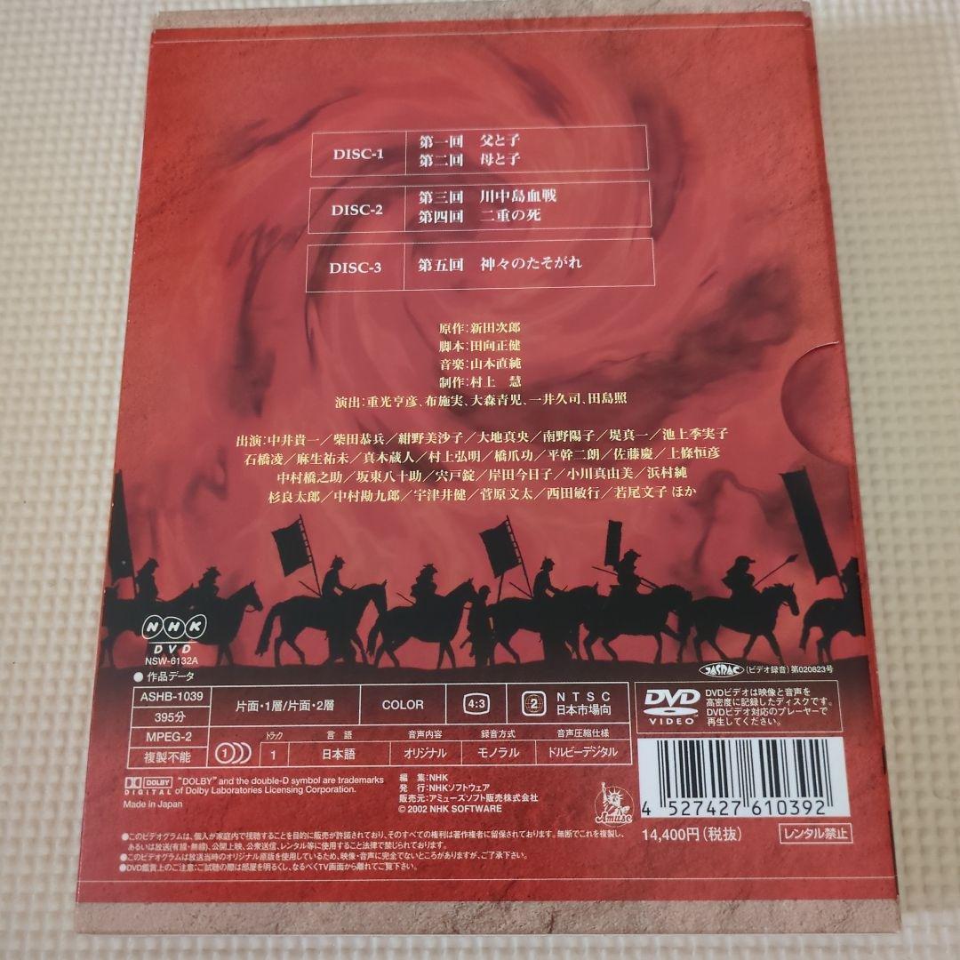 【超希少・セル版・美品】　武田信玄　総集編　DVD 3枚組　NHK　大河ドラマ