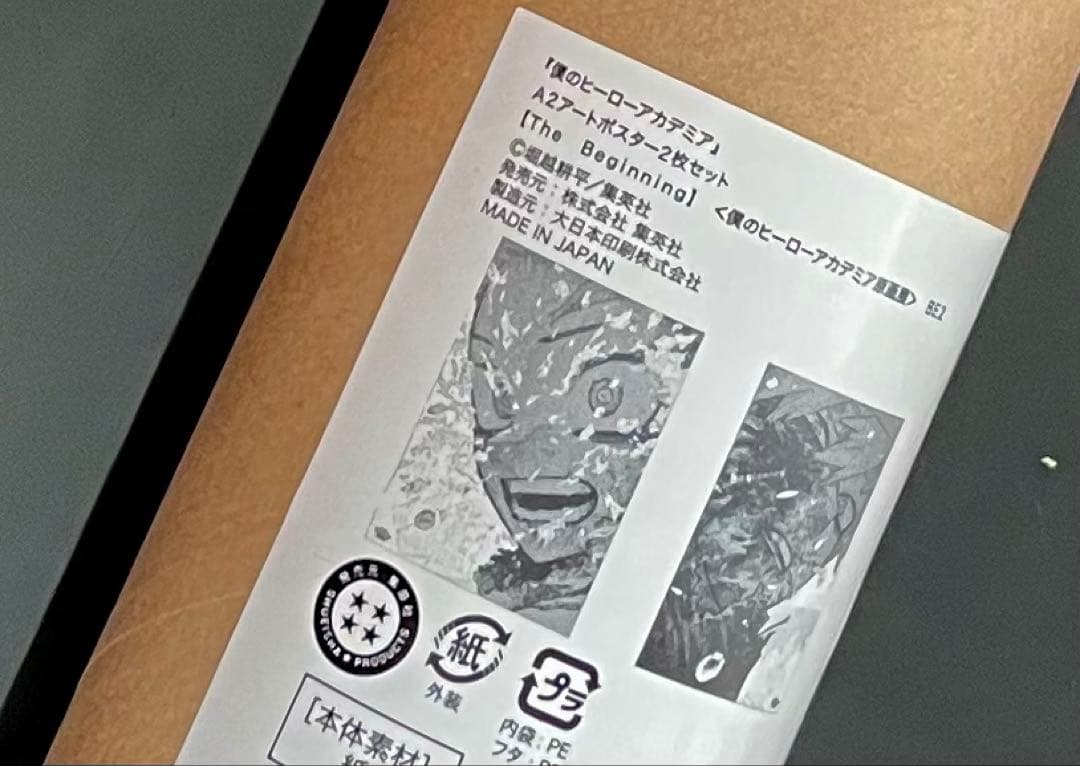 僕のヒーローアカデミア 原画展 ポスター The beginning 緑谷 爆豪