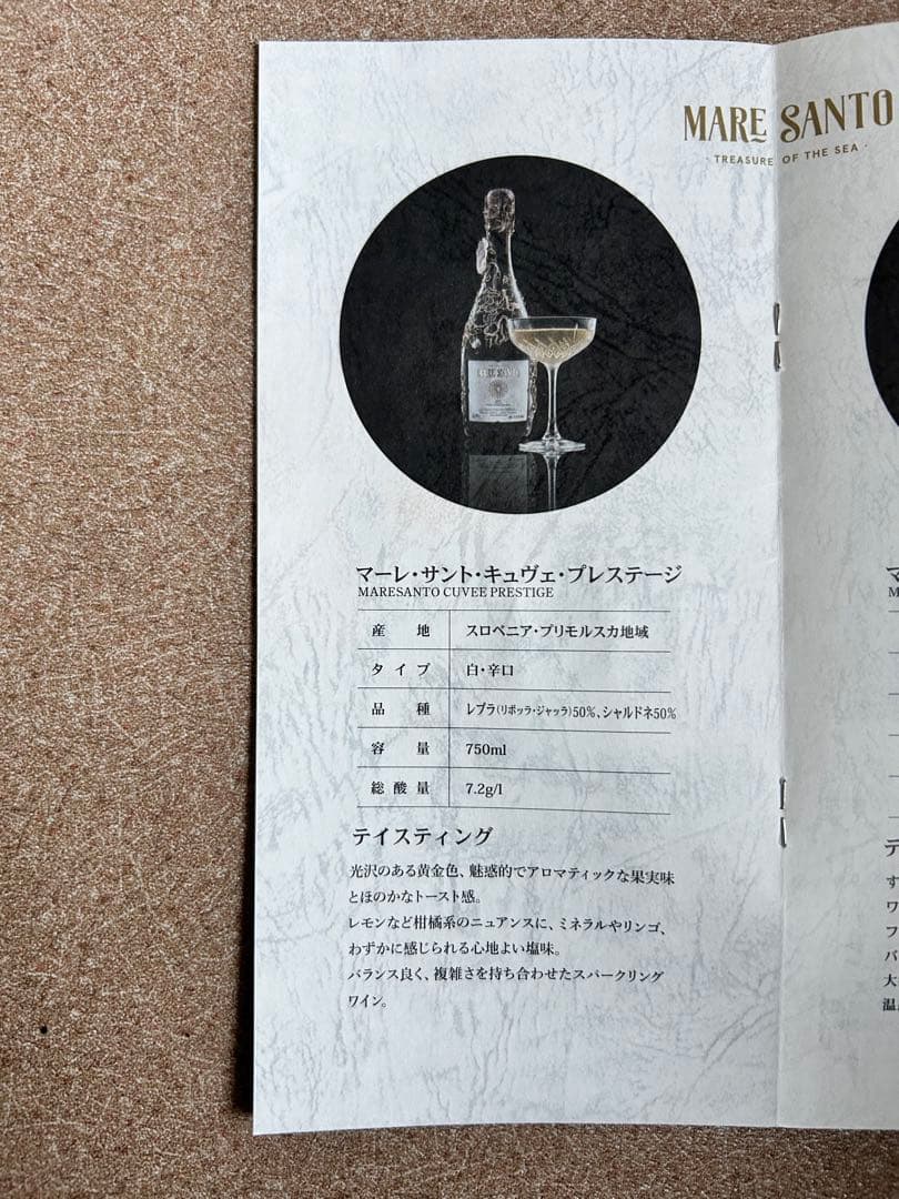 MARE SANTO Cuvée Prestige スパークリング750ml