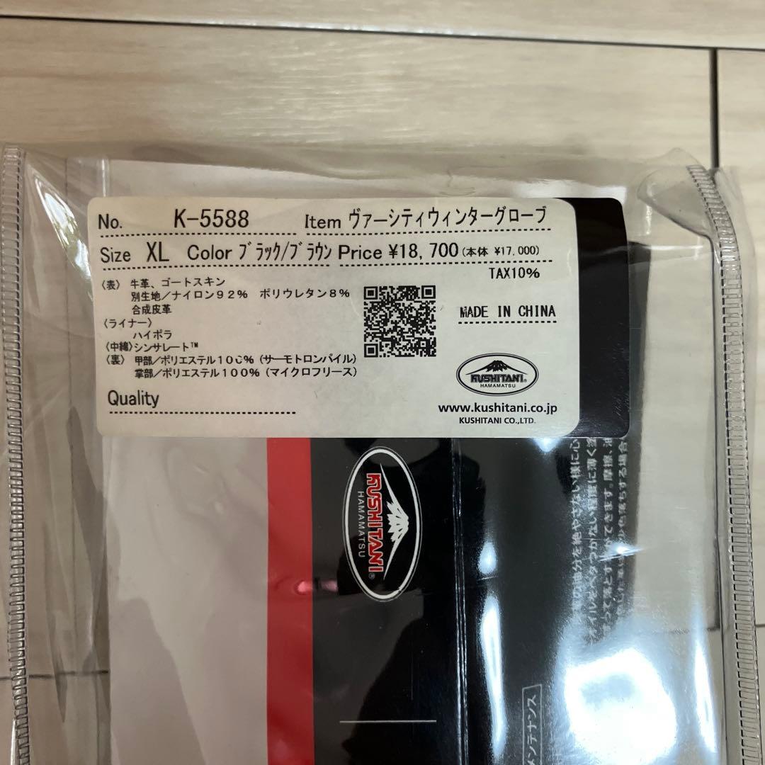 美品　クシタニ K-5588 サイズXL ヴァーシティウィンターグローブ