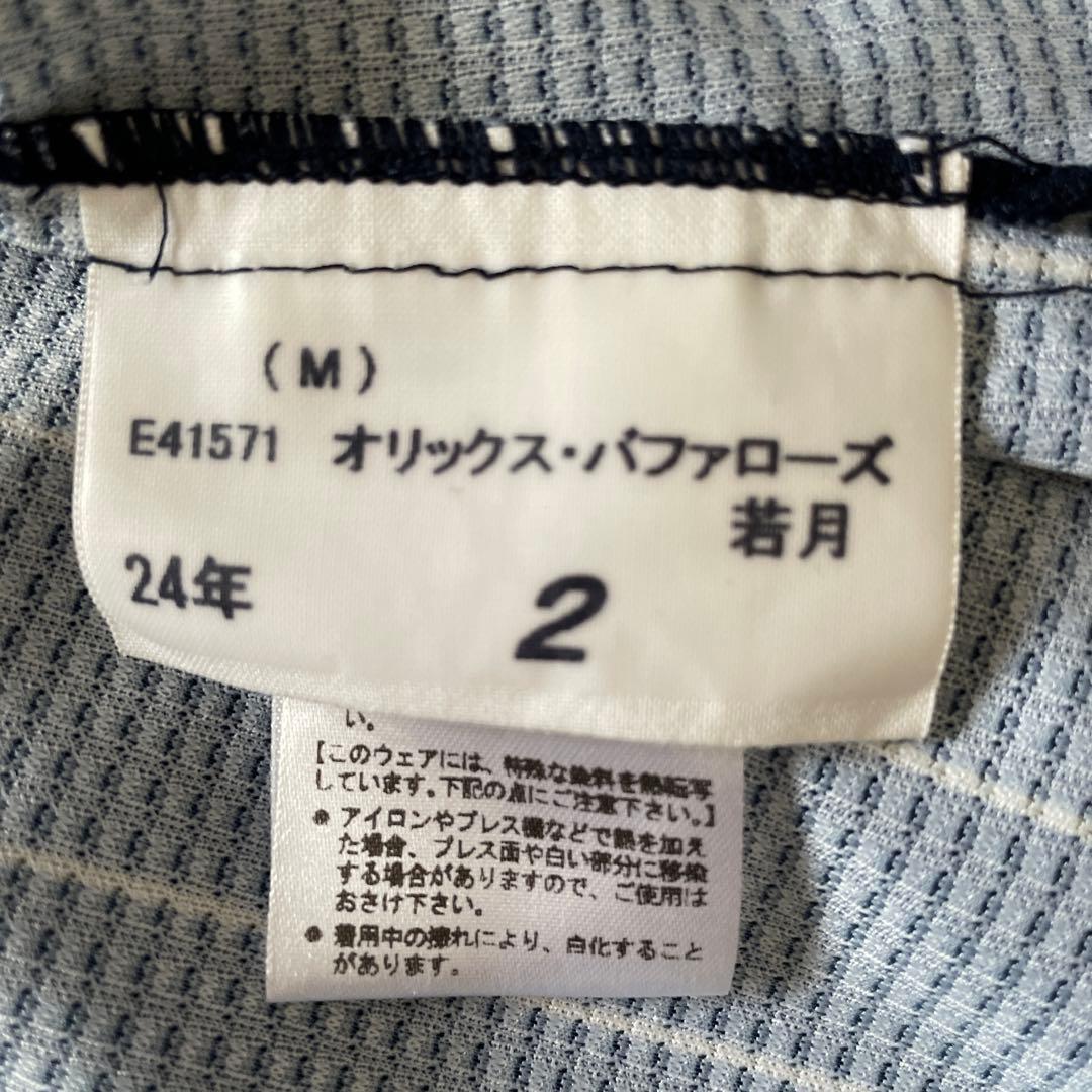 若月健矢　サードユニ　オーセンティック